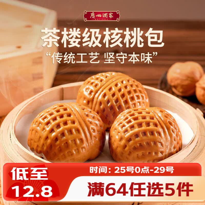广州酒家核桃包 337.5g 9个 早餐半成品包子广式早茶点心生鲜速食夜宵