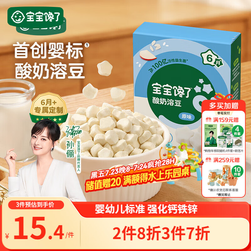 宝宝馋了酸奶溶豆儿童零食益生菌溶溶豆易吞咽16g 享婴儿6个月食谱