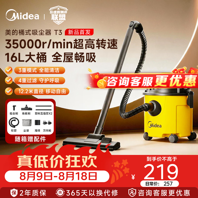 美的（Midea）【重磅新品】桶式吸尘器 大容量尘桶 强劲吸力 超强干湿吹三用 轻量家用 轻松应对毛发碎屑 T3 T3