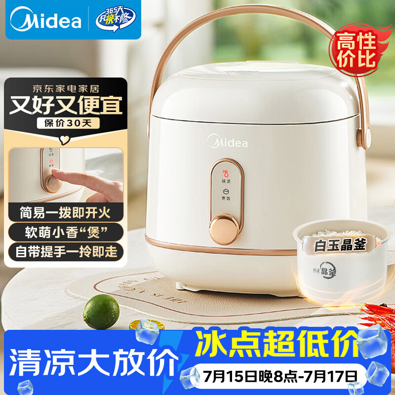 美的（Midea）电饭煲小型1-2-3人小容量迷你家用电饭锅白玉晶釜上盖可拆卸微压智能多功能MB-JA122礼品团购