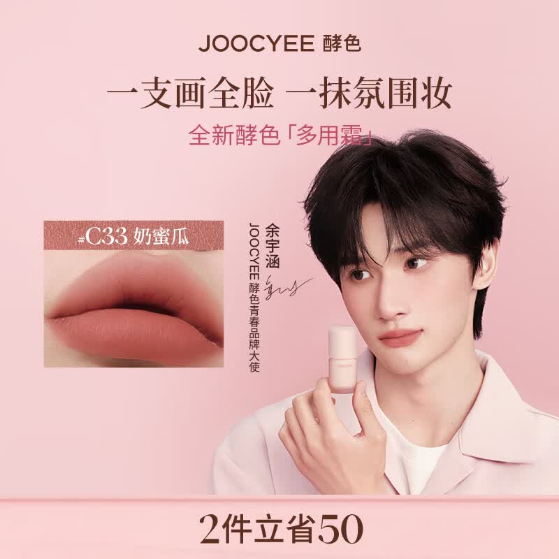 酵色多用霜#C33奶蜜瓜哑光雾面唇釉口红唇泥腮红,仅售79元,高颜值百搭必入 酵色多用霜#C33奶蜜瓜哑光雾面唇釉口红唇泥腮红,仅售79元,高颜值百搭必入