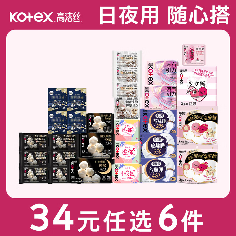 高洁丝（Kotex）【任选6件】放肆睡烘烘纯棉卫生巾日夜用组合安睡裤夜安裤姨妈巾 阳光烘烘280mm6片