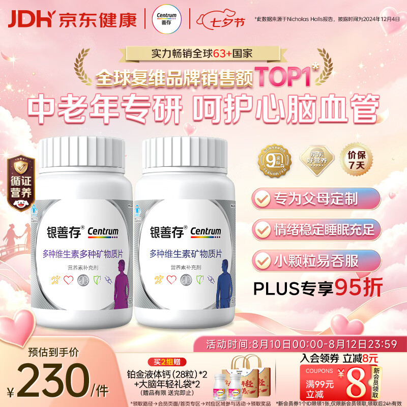 善存中老年男女复合维生素 B族维B1D3CE钙镁锌硒多维元素片 160粒*2瓶