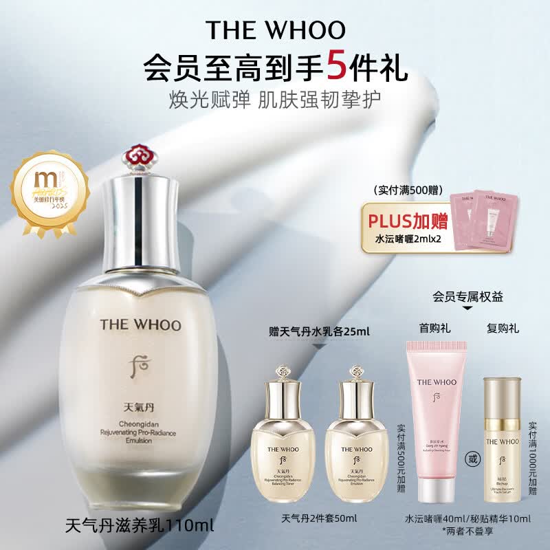 后Whoo天气丹光耀焕活紧颜滋养乳110ml淡纹塑弹乳液生日礼物