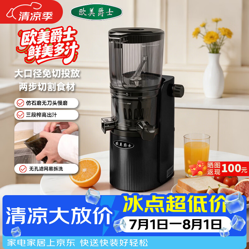 欧美爵士2026新品原汁机榨汁机汁渣分离全自动多功能大口径免切家用低速慢磨果汁机料理机商用高出汁OMV6黑