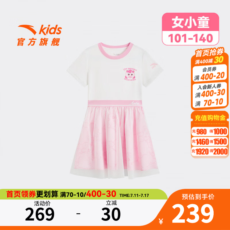 安踏儿童连衣裙女小童裙子2026夏季新款户外潮流纯色短裙纱裙门店同款 绵糖白/樱落粉-1 110
