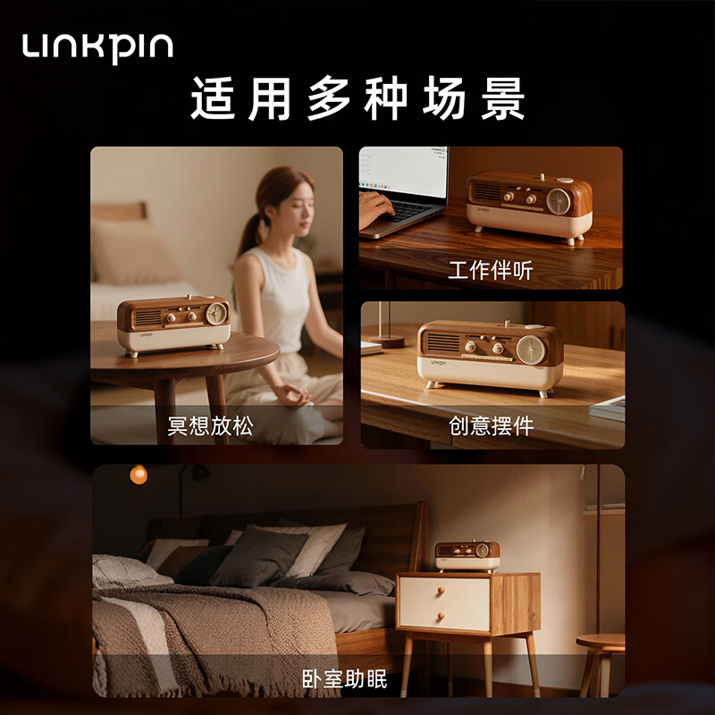 LINKPIN白噪音复古蓝牙音响便携桌面多功能睡眠音箱家居床头氛围感闹钟夜灯高保真蓝牙连接音箱中秋节礼物 【无线充款】经典木纹