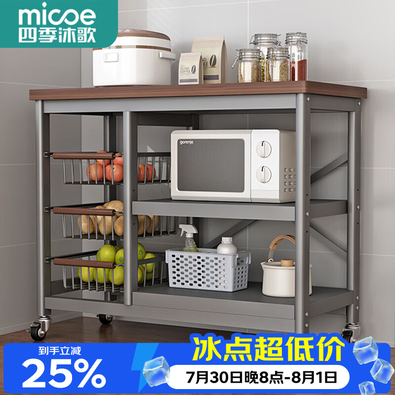 四季沐歌（MICOE）厨房置物架落地多层复古风收纳架家用橱柜货架微波炉烤箱锅具收纳 【升级15mm厚木板】3层80长-3板3网
