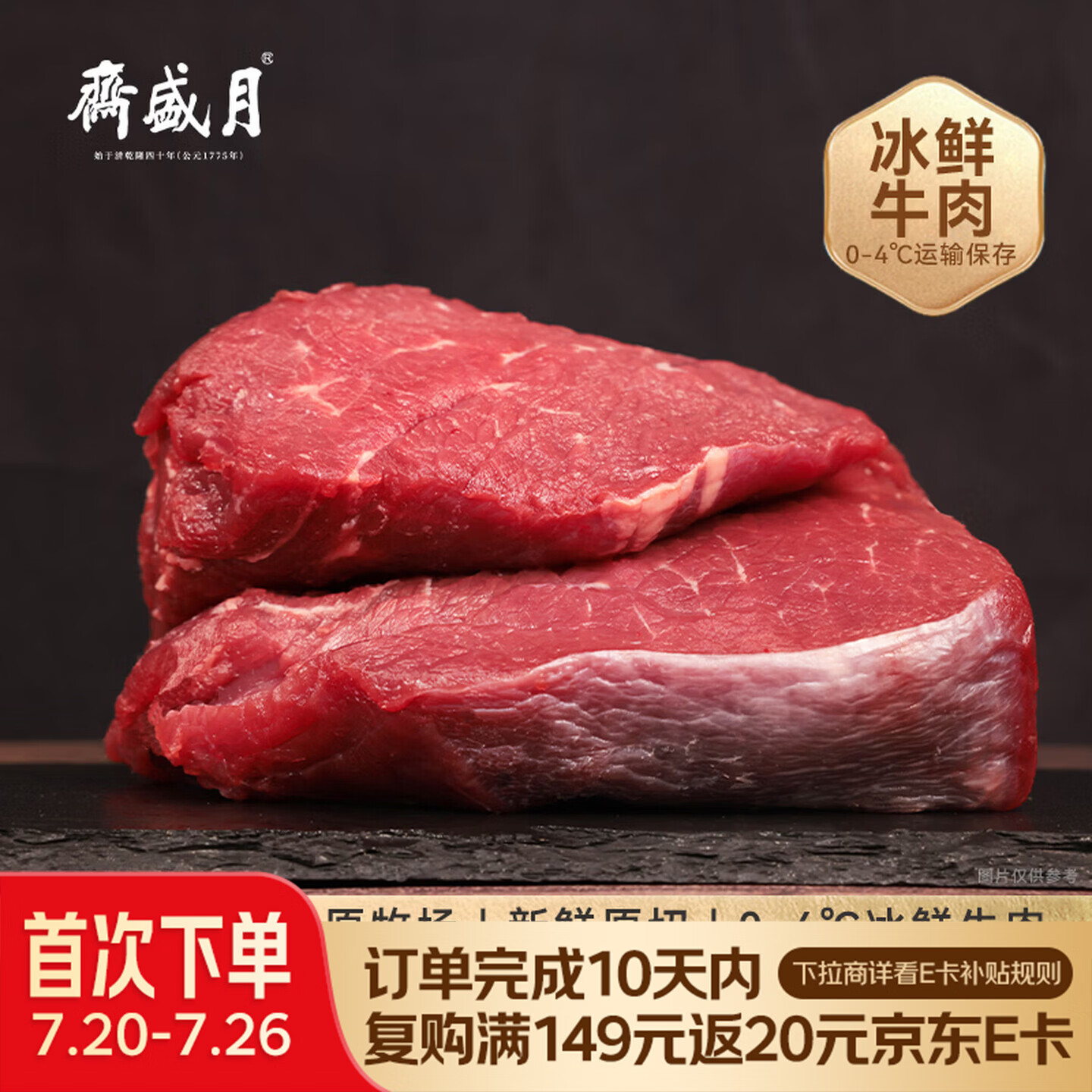 月盛斋【冷鲜牛肉】国产牛里脊净重400g 内蒙冰鲜牛肉鲜肉 中华老字号