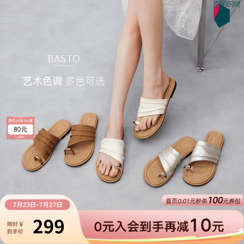 百思图2026夏季商场新款一字拖绝美不累脚外穿平底女拖鞋F5096BT6 米色 38