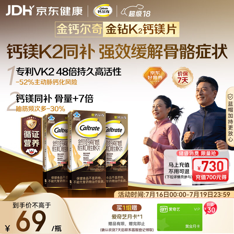 钙尔奇钙片中老年人补钙100粒*3 金钻K2钙镁片维生素D维生素K 金钙尔奇