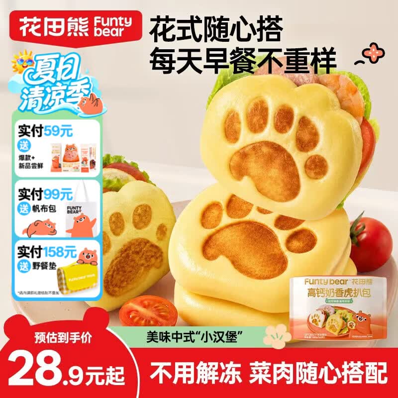 花田熊高钙奶香虎扒包儿童早餐半成品加热即食荷叶饼营养小学生汉堡胚 【南瓜味+山药味】精品2袋装丨共20个