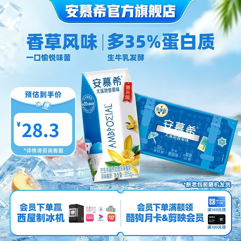 安慕希伊利风味酸奶整箱常温生牛乳早餐牛奶乳品 大溪地香草205g×10盒5月产