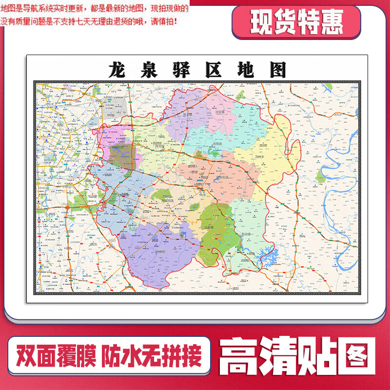 【官方正版】龙泉驿区地图1.