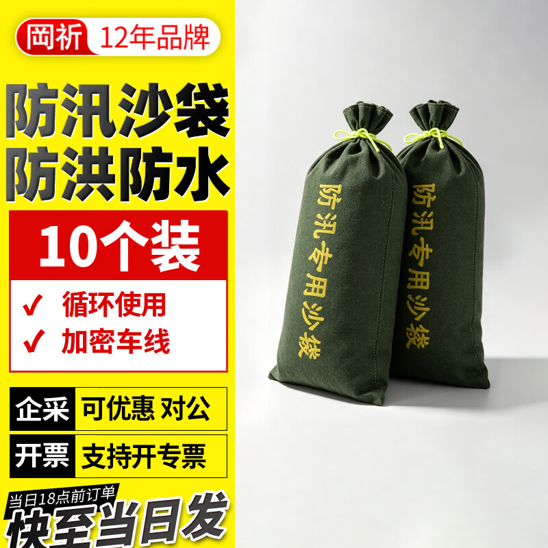 岡祈防汛沙袋防洪防水专用沙袋罩不含沙消防吸水膨胀袋沙袋抗洪加厚抽绳款帆布编织袋子空袋填补沙包应急物资装备 【加厚帆布空袋】30*70cm （10个）
