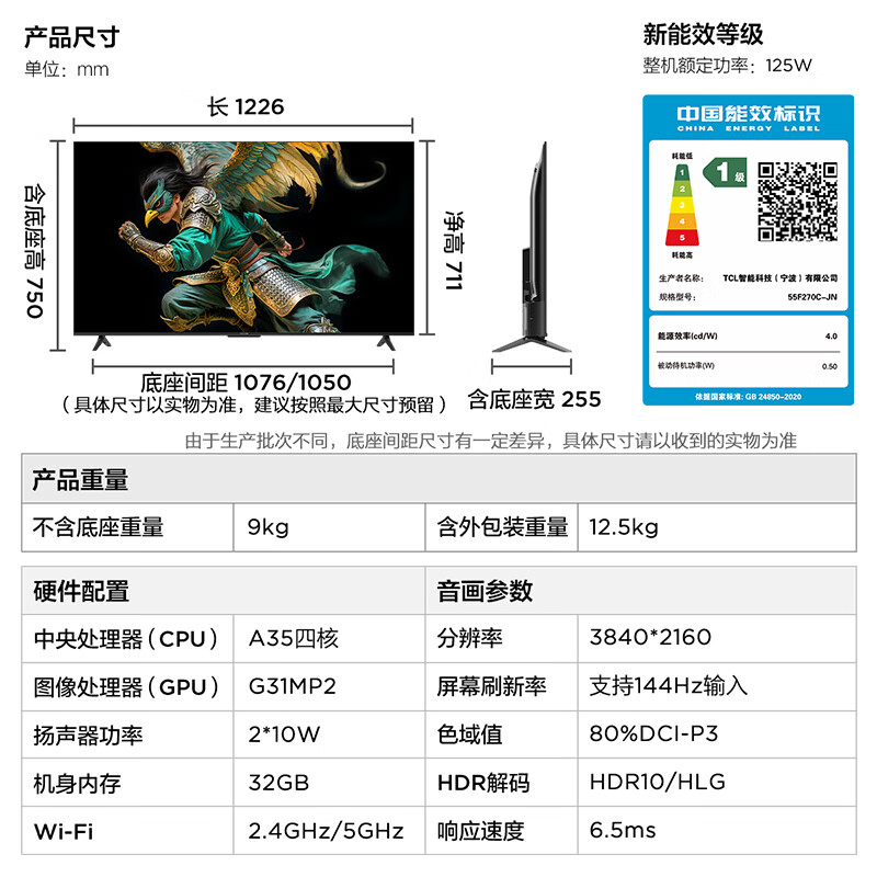 TCL雷鸟电视55英寸雀4 144Hz高刷 32GB 无开机广告 自定义遥控器 电视55F270C-JN