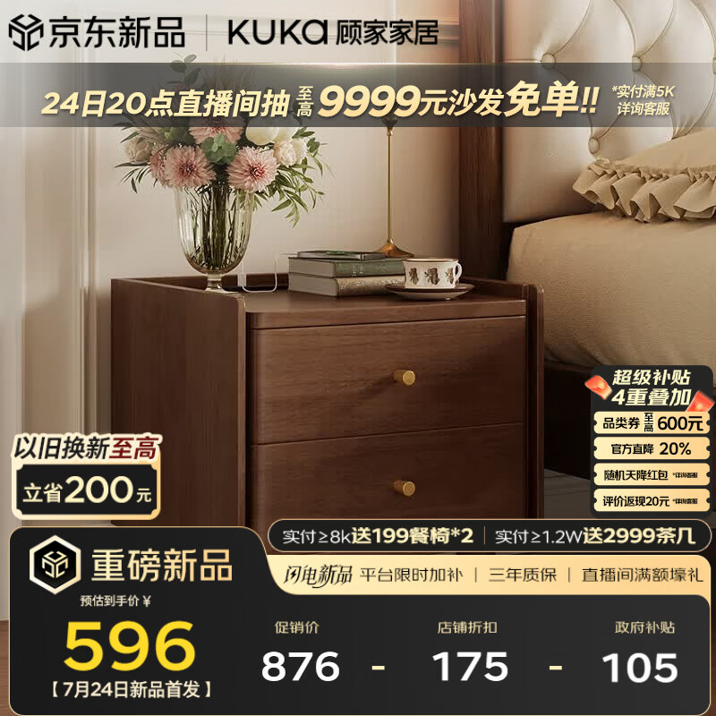 顾家家居（KUKA）法式复古床头柜大容量DS8037G【实木胡桃色】旗舰款·优雅床头柜