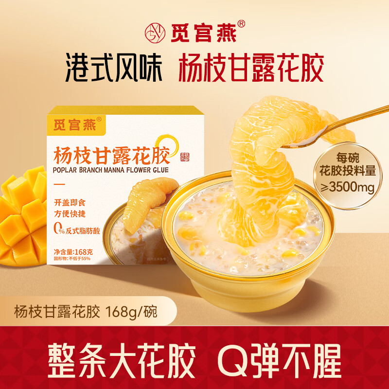 觅宫燕杨枝甘露花胶168g 鲜炖花胶轻食早餐代餐女性营养品