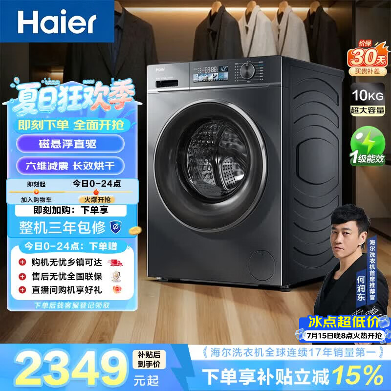 海尔(Haier)小红花套系 滚筒洗衣机全自动 洗烘一体 EG100HBD88PLUS 家电国家补贴 以旧换新 一级能效