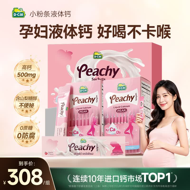 迪巧小粉条孕妇液体钙片 柠檬酸钙维生素D3 备孕补钙送礼礼盒46条