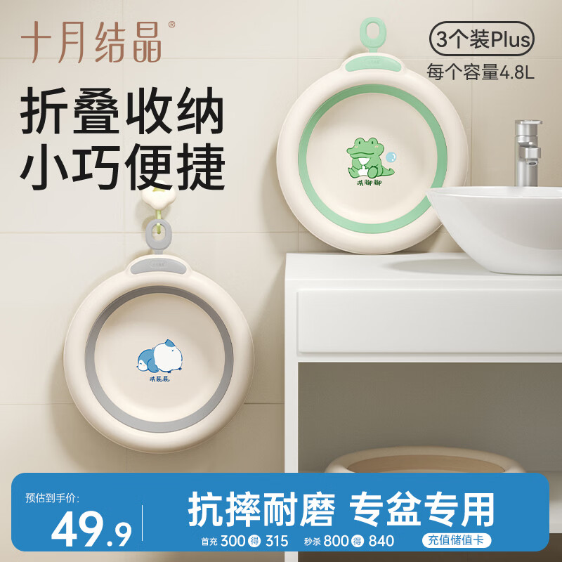 十月结晶婴儿可折叠脸盆新生婴儿洗脸洗屁屁盆便存放宝宝专用脸盆三件装