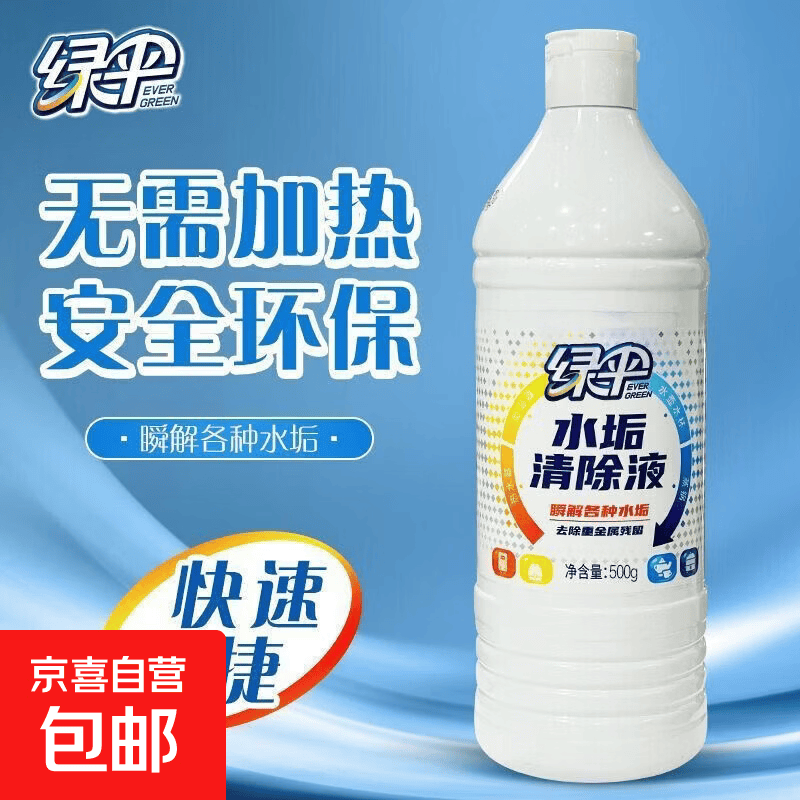 水垢清洁剂太阳能热水器除水垢 家用电器水垢多功能清除剂电水壶 【1瓶】水垢清洁液500g