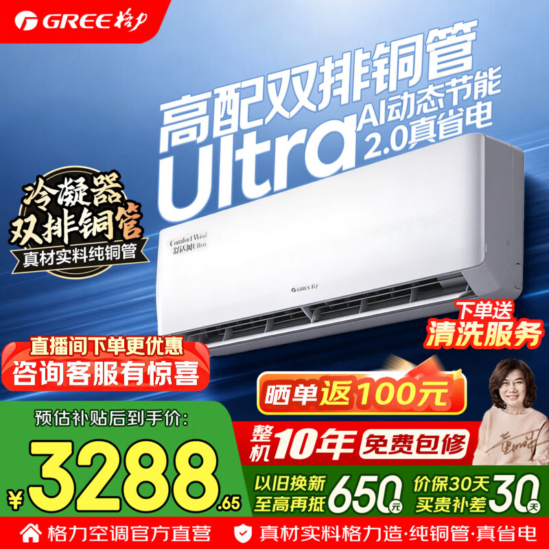 格力空调1.5匹 舒适风pro/ultra 新一级能效 变频冷暖 双排铜管 云佳pro顶配版 新款省电挂机 国家补贴 1.5匹 舒适风Ultra 高配AI节能2.0 冷酷外机