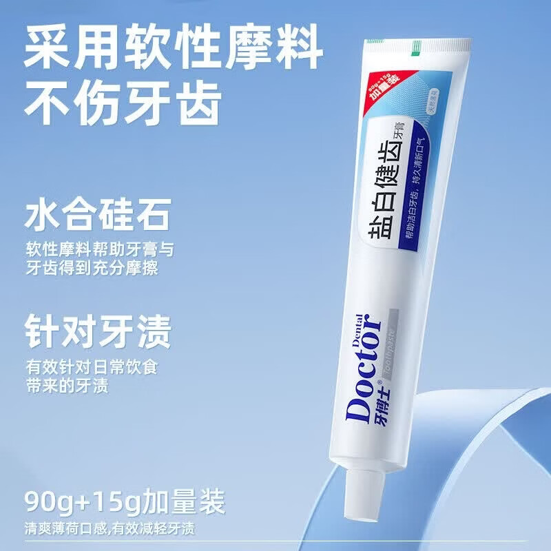 牙博士【线下商超同款】加配效去烟渍牙膏洁白减轻牙渍垢牙菌斑清新口气 【一次带走8件】美白去渍套装