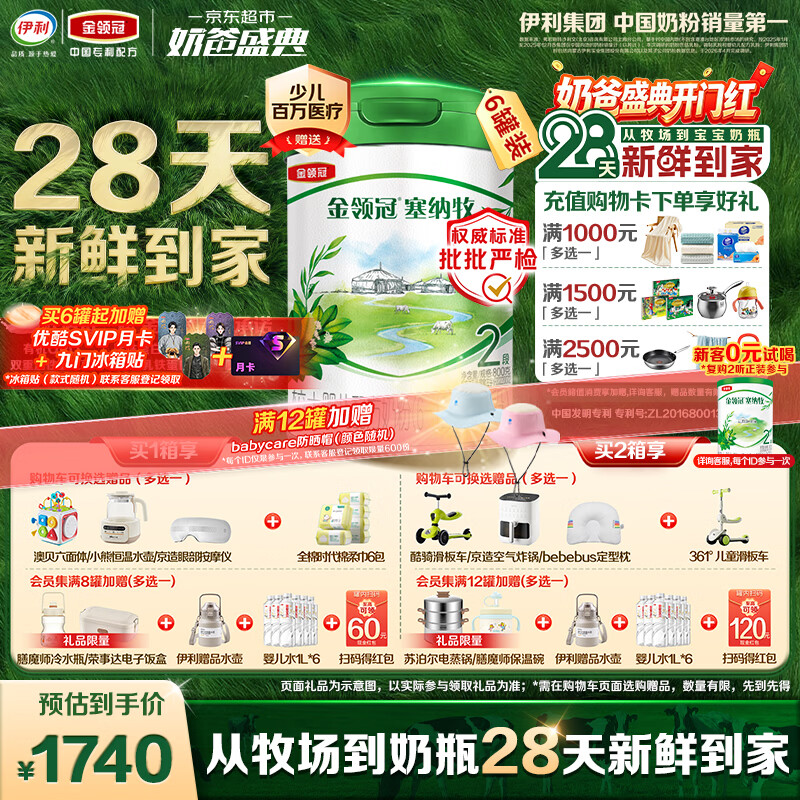 伊利金领冠塞纳牧有机奶粉2段(6-12月)800g*6罐 首款HMO/28天新鲜到家