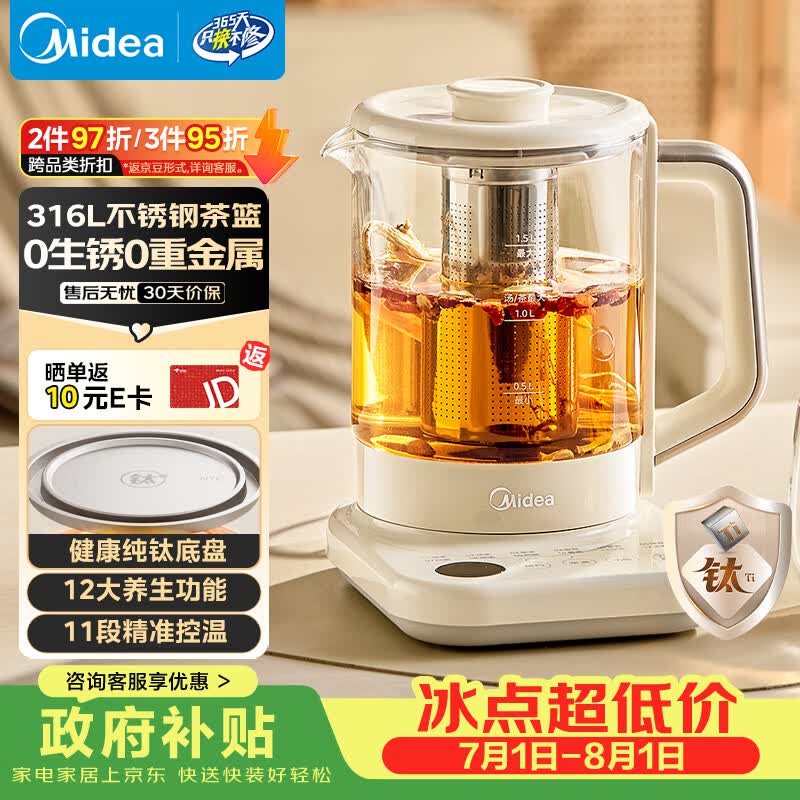 美的自营养生壶 165.5元 - 线报酷
