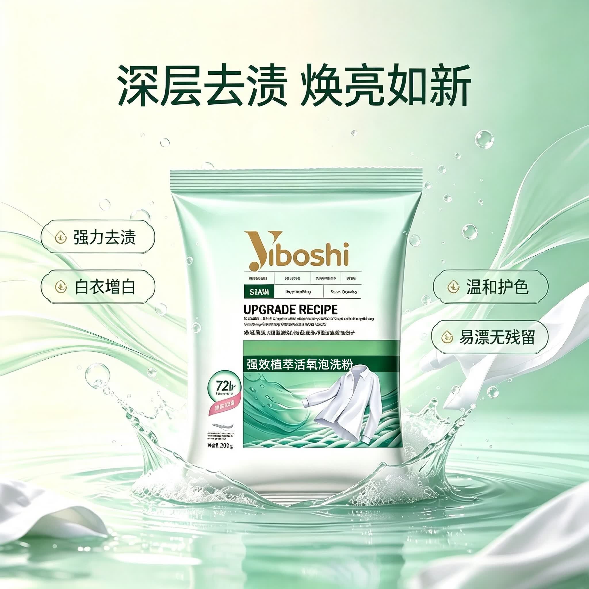 易博士植萃活氧洗衣粉持久留香母婴适用温和洁净抑菌除螨香氛去渍洗泡粉 植萃活氧洗衣粉【200g*4袋】温和清洁