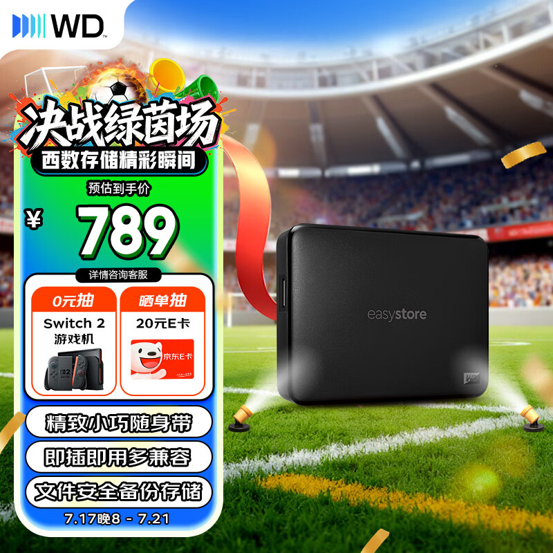 西部数据（WD）移动硬盘2TB USB3.0 easystore系列 2.5英寸 机械硬盘 笔记本电脑外接 外置备份 大容量家庭存储