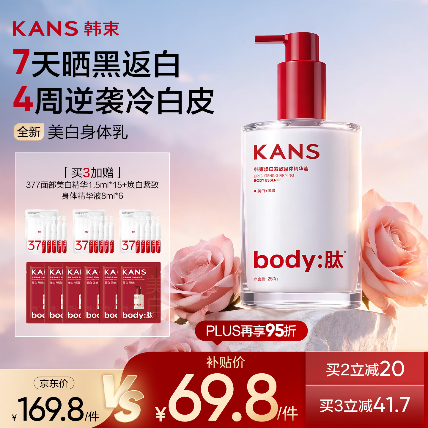 韩束亮白瓶美白身体乳保湿补水滋润持久留香烟酰胺润肤乳250g护手滋润