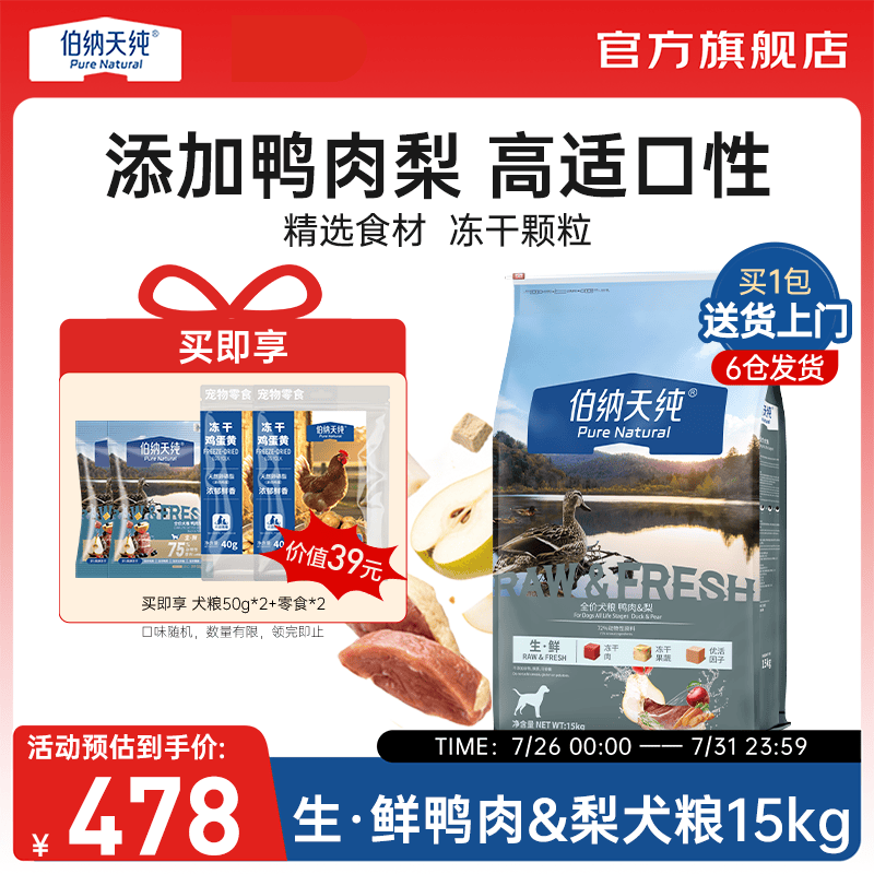 伯纳天纯生鲜升级冻干狗粮通用泰迪比熊金毛泪痕高适口鸭肉梨犬粮高蛋白 【常规款】鸭肉梨口味-15kg