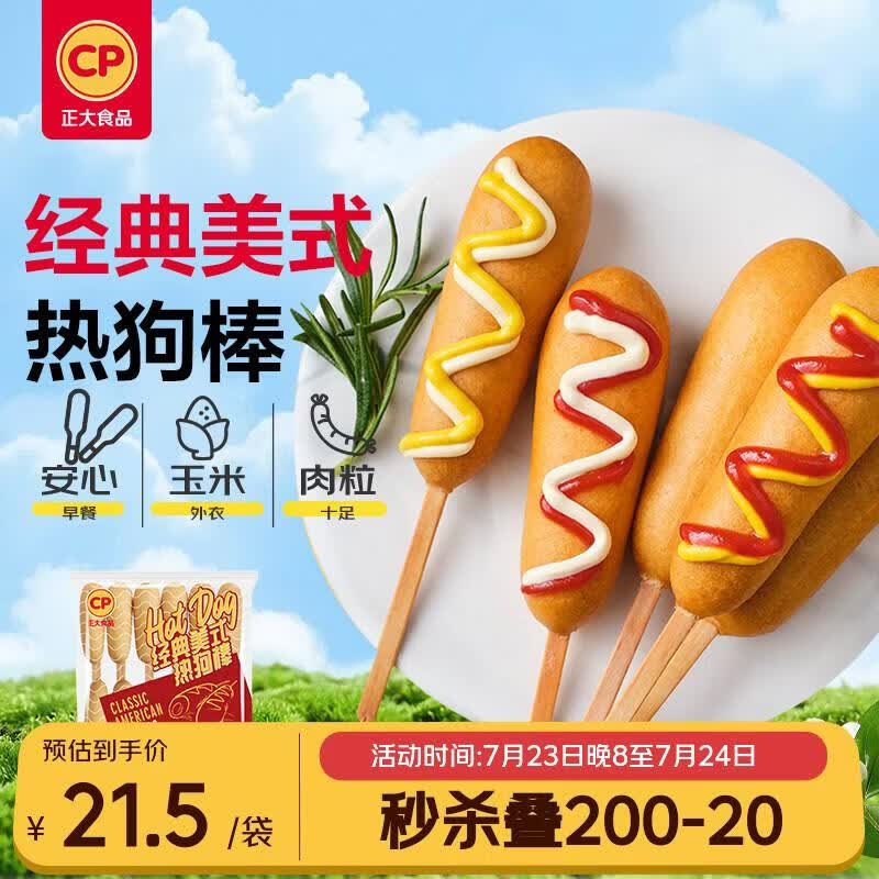 正大食品（CP）经典美式热狗棒780g12支 儿童早餐小吃 速冻懒人速食