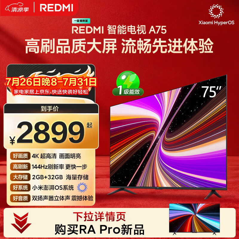小米（MI）REDMI 智能电视 A75 75英寸 144Hz高刷 2+32GB L75MA-RAE 远场语音显示器
