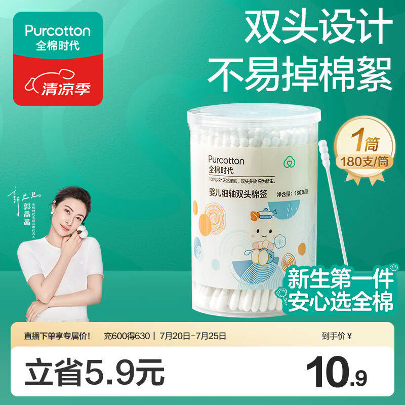 全棉时代（PurCotton）婴儿细轴双头棉签宝宝专用水滴头螺旋头双用180支/筒