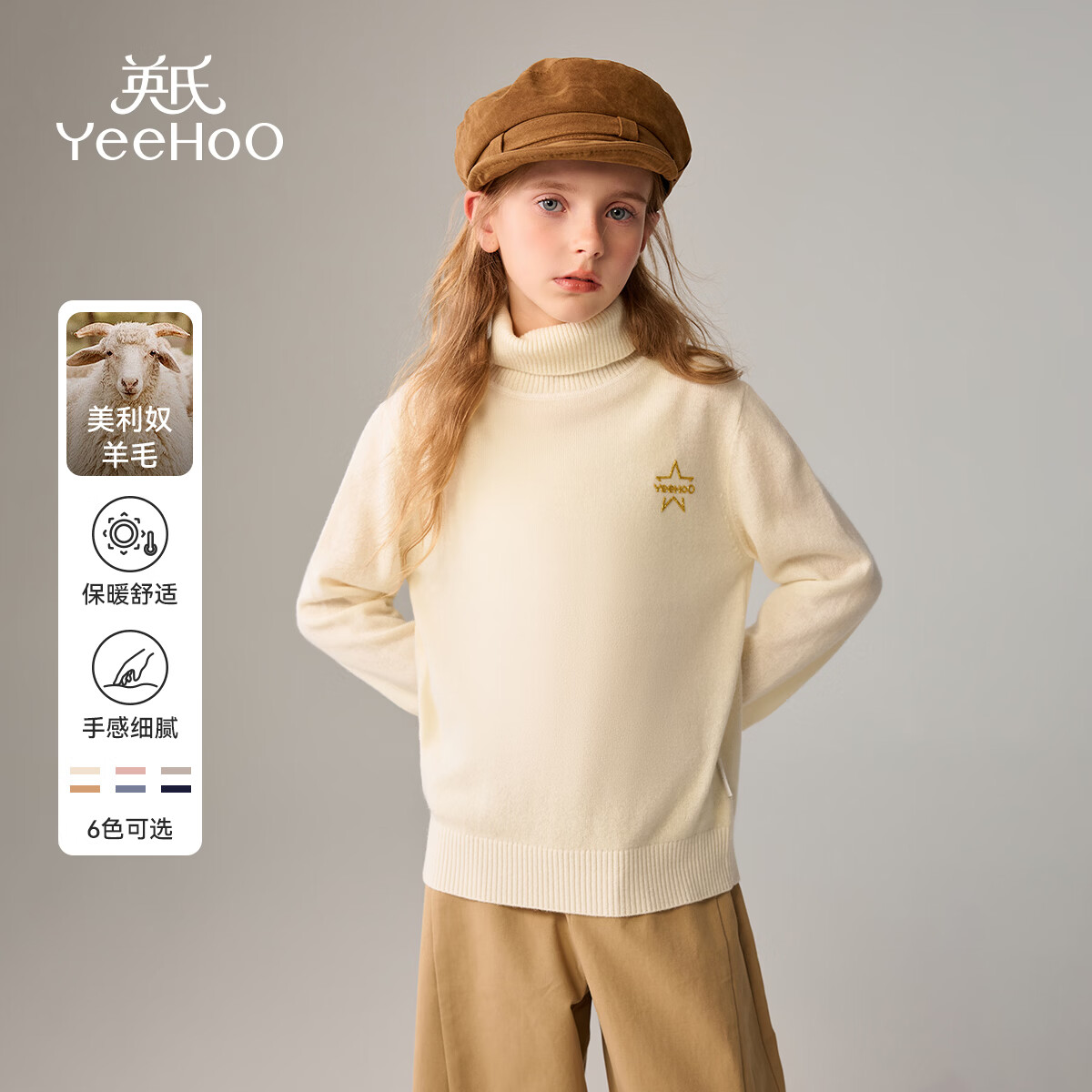 英氏（YEEHOO）儿童毛衣男女童羊毛衫高领套头冬季保暖上衣100%羊毛中大童装新款 零压柔软-米白 【100%绵羊毛】 150