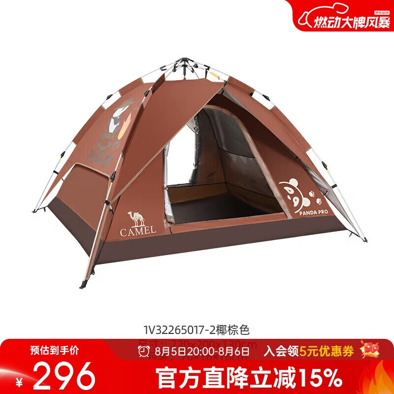 骆驼熊猫自动帐篷 160元 - 86线报