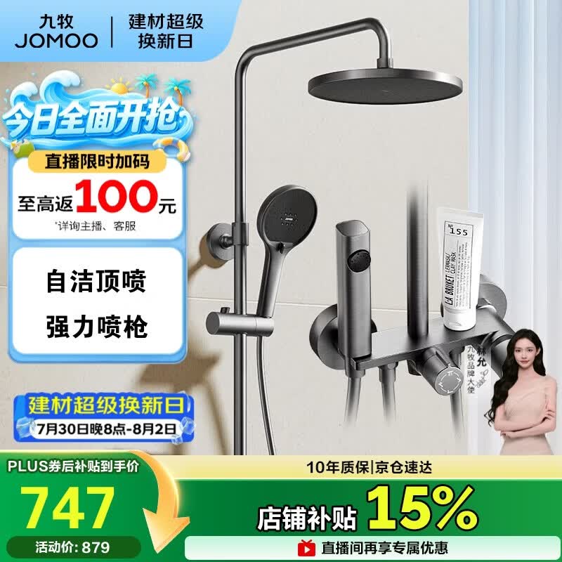 九牧（JOMOO）花洒淋浴花洒套装自动除垢增压喷枪淋浴器36633-526/HBS-1