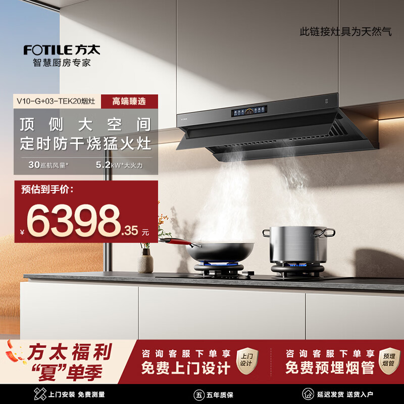 方太油烟机V10-G烟灶套装顶侧一体油烟机【官方主搭03-TEK20】30巡航风量抽吸油烟机燃气灶套装 【旗舰高配】搭防干烧定时灶03-TEK20(黑)-天
