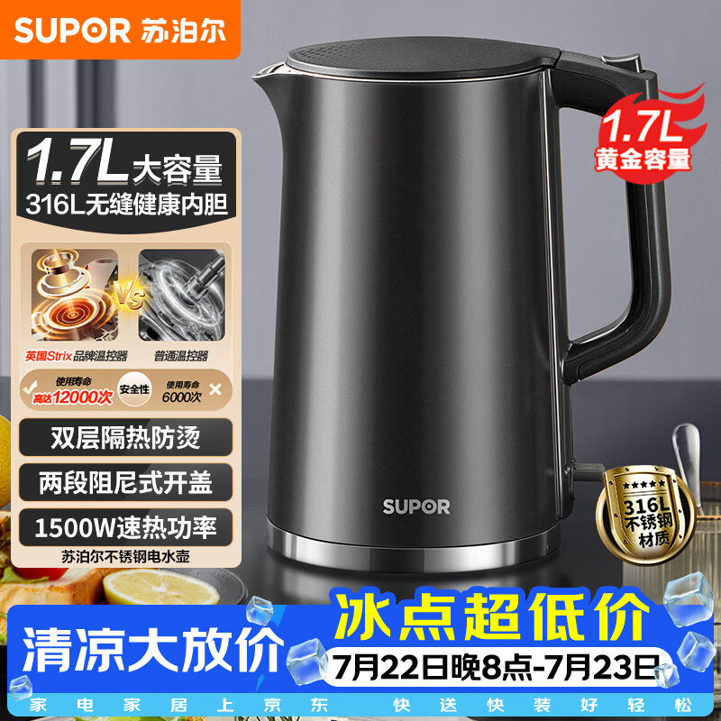 苏泊尔（SUPOR）电水壶热水壶 1.7L全钢无缝内胆 双层防烫电热水壶 316L不锈钢烧水壶 SW-17J416L