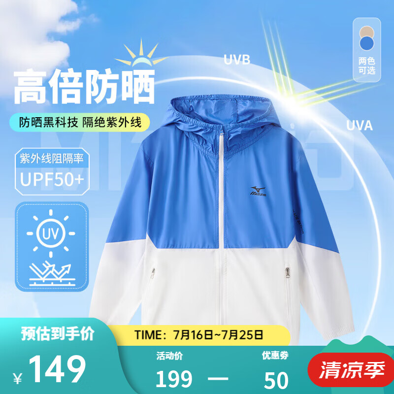 美津浓(MIZUNO)儿童防晒衣夏季新款轻薄透气外套皮肤衣男女中大童防紫外线 灰蓝色 140 (建议身高135-145cm) 京东折扣/优惠券