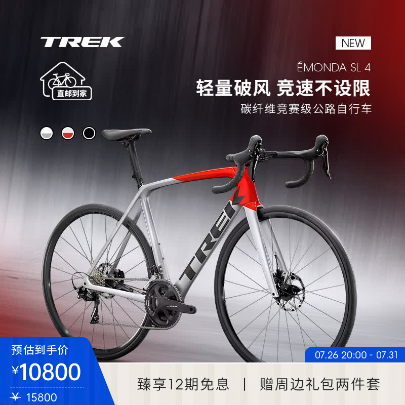 崔克（TREK）EMONDA SL 4 碳纤维油压碟刹轻量气动综合竞赛公路自行车 银色/放射红 直邮到家 58CM（建议身高182-188CM） 22速