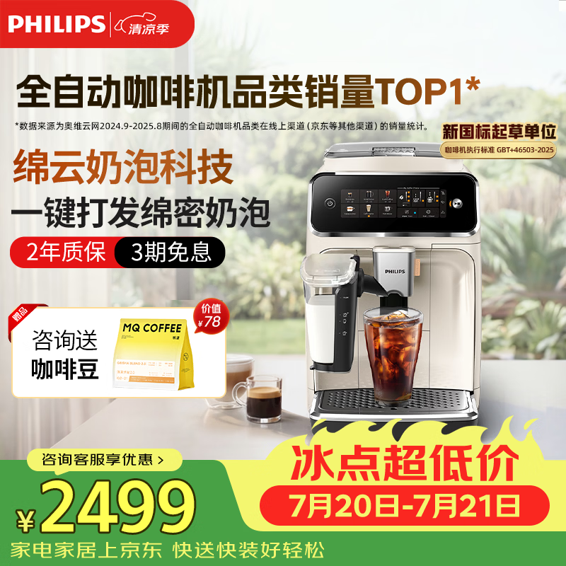 飞利浦（PHILIPS）云朵咖啡机新3系EP3341/89家用/全自动意式浓缩冷萃研磨一体咖啡机 一键奶咖 礼物