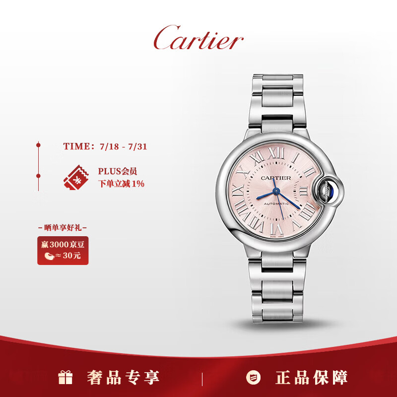 卡地亚(Cartier)蓝气球系列机械手表女款粉盘钢带33mmWSBB0068 礼物
