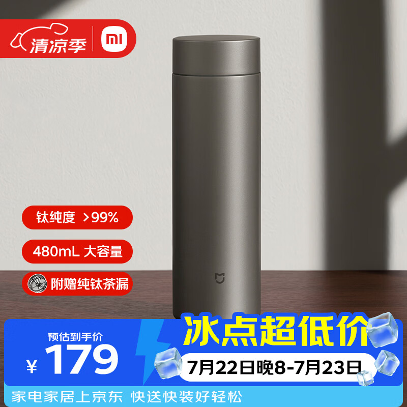 米家钛保温杯 Ti2 纯钛茶水分离杯 480ml 学生男女大容量水杯