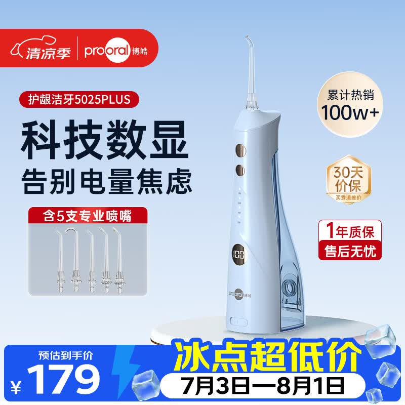博皓（prooral）冲牙器5025Plus手持立式洗牙器带数显水牙线成人洁牙器便携牙齿冲洗器 天空蓝270ml