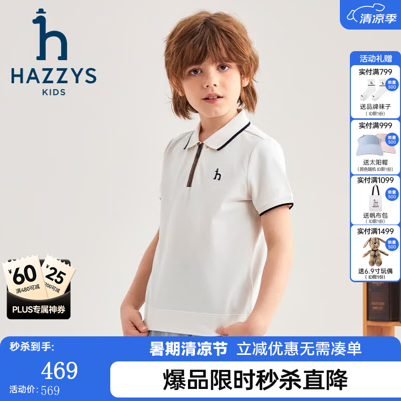 哈吉斯（HAZZYS）品牌童装男童短袖夏季新品柔软弹力经典翻领撞条短袖POLO衫 米白色 165cm
