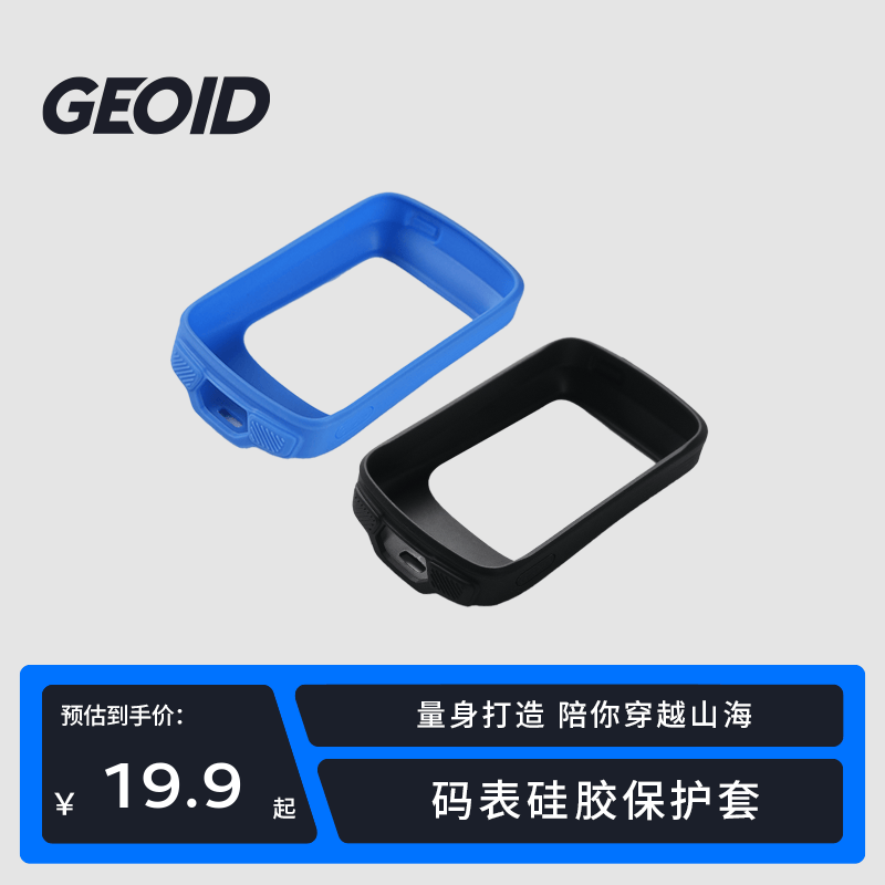 GEOID自行车码表保护套硅胶壳 骑行装备配件 黑色保护套